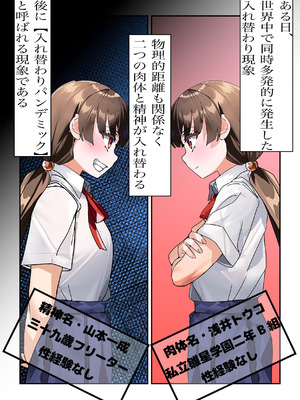 [ ミナミの小道 (南ん、デンデン太鼓)] ライフスワップ_06_leve