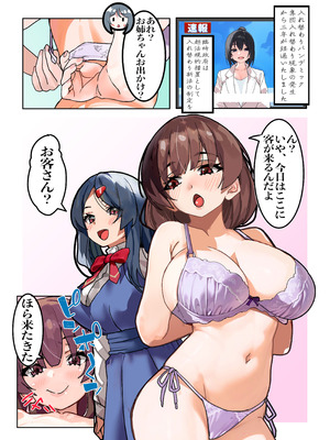 [ ミナミの小道 (南ん、デンデン太鼓)] ライフスワップ_26_xwrt