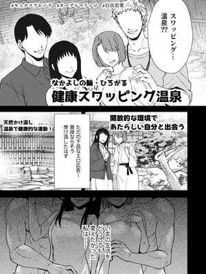 [姫屋 (阿部いのり)] ドハマリするほど気持ちイイ！純朴夫婦とヤリチンカップルのスワッピング温泉_07_lvnb