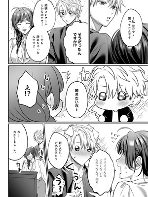 [濃蜜ラブルージュCOMICS+ (泣虫ツヨシ)] 子犬みたいな顔で、もっと悶えて。～ドM変態ワンコくんにいじわるエッチなお仕置きしちゃいます～【限定特典付きボイコミ特装_05_nyox