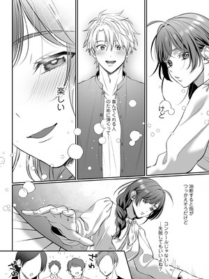 [濃蜜ラブルージュCOMICS+ (泣虫ツヨシ)] 子犬みたいな顔で、もっと悶えて。～ドM変態ワンコくんにいじわるエッチなお仕置きしちゃいます～【限定特典付きボイコミ特装_07_xpsd