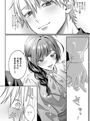 [濃蜜ラブルージュCOMICS+ (泣虫ツヨシ)] 子犬みたいな顔で、もっと悶えて。～ドM変態ワンコくんにいじわるエッチなお仕置きしちゃいます～【限定特典付きボイコミ特装_11_uvmy