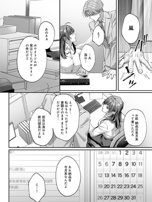 [濃蜜ラブルージュCOMICS+ (泣虫ツヨシ)] 子犬みたいな顔で、もっと悶えて。～ドM変態ワンコくんにいじわるエッチなお仕置きしちゃいます～【限定特典付きボイコミ特装_23_eebp