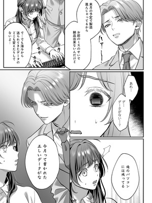 [濃蜜ラブルージュCOMICS+ (泣虫ツヨシ)] 子犬みたいな顔で、もっと悶えて。～ドM変態ワンコくんにいじわるエッチなお仕置きしちゃいます～【限定特典付きボイコミ特装_24_pmwj
