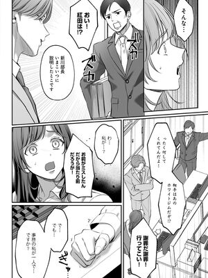 [濃蜜ラブルージュCOMICS+ (泣虫ツヨシ)] 子犬みたいな顔で、もっと悶えて。～ドM変態ワンコくんにいじわるエッチなお仕置きしちゃいます～【限定特典付きボイコミ特装_25_xsnp