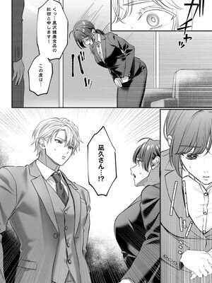 [濃蜜ラブルージュCOMICS+ (泣虫ツヨシ)] 子犬みたいな顔で、もっと悶えて。～ドM変態ワンコくんにいじわるエッチなお仕置きしちゃいます～【限定特典付きボイコミ特装_27_fovp