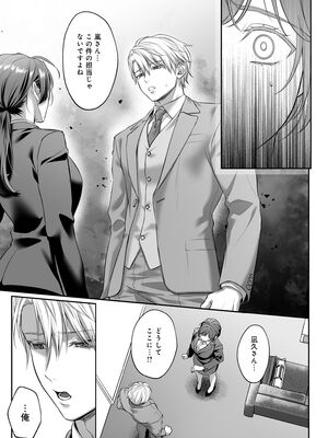 [濃蜜ラブルージュCOMICS+ (泣虫ツヨシ)] 子犬みたいな顔で、もっと悶えて。～ドM変態ワンコくんにいじわるエッチなお仕置きしちゃいます～【限定特典付きボイコミ特装_28_suub