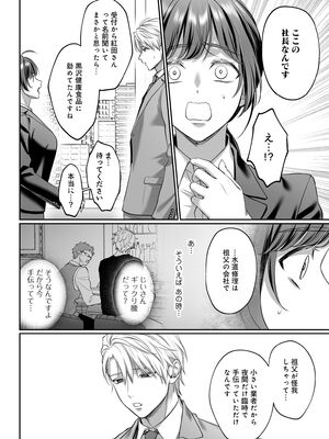 [濃蜜ラブルージュCOMICS+ (泣虫ツヨシ)] 子犬みたいな顔で、もっと悶えて。～ドM変態ワンコくんにいじわるエッチなお仕置きしちゃいます～【限定特典付きボイコミ特装_29_utxo