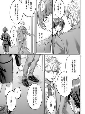 [濃蜜ラブルージュCOMICS+ (泣虫ツヨシ)] 子犬みたいな顔で、もっと悶えて。～ドM変態ワンコくんにいじわるエッチなお仕置きしちゃいます～【限定特典付きボイコミ特装_30_elwv