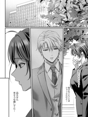 [濃蜜ラブルージュCOMICS+ (泣虫ツヨシ)] 子犬みたいな顔で、もっと悶えて。～ドM変態ワンコくんにいじわるエッチなお仕置きしちゃいます～【限定特典付きボイコミ特装_31_nips