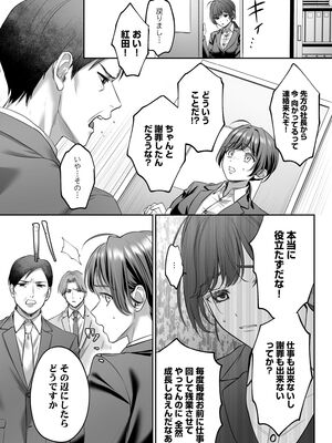 [濃蜜ラブルージュCOMICS+ (泣虫ツヨシ)] 子犬みたいな顔で、もっと悶えて。～ドM変態ワンコくんにいじわるエッチなお仕置きしちゃいます～【限定特典付きボイコミ特装_32_xfkg