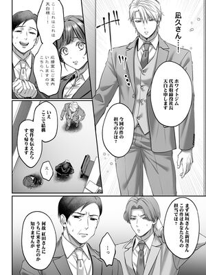 [濃蜜ラブルージュCOMICS+ (泣虫ツヨシ)] 子犬みたいな顔で、もっと悶えて。～ドM変態ワンコくんにいじわるエッチなお仕置きしちゃいます～【限定特典付きボイコミ特装_33_brbp