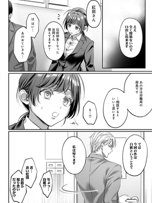 [濃蜜ラブルージュCOMICS+ (泣虫ツヨシ)] 子犬みたいな顔で、もっと悶えて。～ドM変態ワンコくんにいじわるエッチなお仕置きしちゃいます～【限定特典付きボイコミ特装_35_yhad