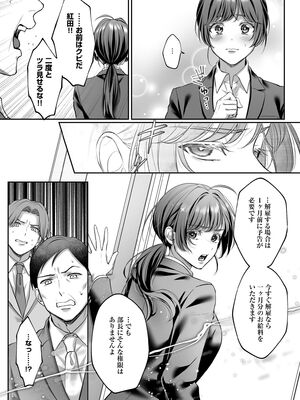 [濃蜜ラブルージュCOMICS+ (泣虫ツヨシ)] 子犬みたいな顔で、もっと悶えて。～ドM変態ワンコくんにいじわるエッチなお仕置きしちゃいます～【限定特典付きボイコミ特装_36_yewr