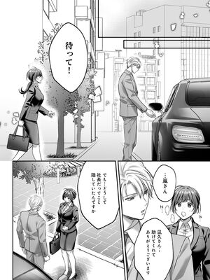 [濃蜜ラブルージュCOMICS+ (泣虫ツヨシ)] 子犬みたいな顔で、もっと悶えて。～ドM変態ワンコくんにいじわるエッチなお仕置きしちゃいます～【限定特典付きボイコミ特装_37_cafu