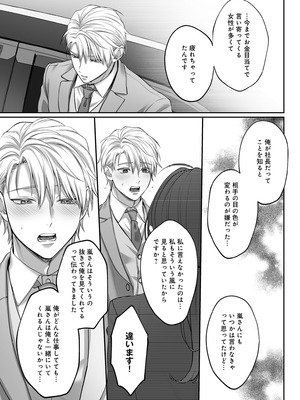 [濃蜜ラブルージュCOMICS+ (泣虫ツヨシ)] 子犬みたいな顔で、もっと悶えて。～ドM変態ワンコくんにいじわるエッチなお仕置きしちゃいます～【限定特典付きボイコミ特装_38_hmhc