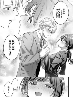 [濃蜜ラブルージュCOMICS+ (泣虫ツヨシ)] 子犬みたいな顔で、もっと悶えて。～ドM変態ワンコくんにいじわるエッチなお仕置きしちゃいます～【限定特典付きボイコミ特装_39_gyxu