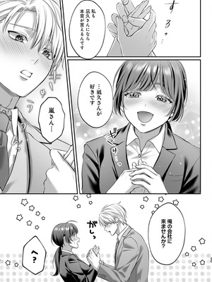 [濃蜜ラブルージュCOMICS+ (泣虫ツヨシ)] 子犬みたいな顔で、もっと悶えて。～ドM変態ワンコくんにいじわるエッチなお仕置きしちゃいます～【限定特典付きボイコミ特装_40_ukgw