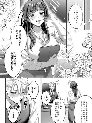 [濃蜜ラブルージュCOMICS+ (泣虫ツヨシ)] 子犬みたいな顔で、もっと悶えて。～ドM変態ワンコくんにいじわるエッチなお仕置きしちゃいます～【限定特典付きボイコミ特装_41_ecbn