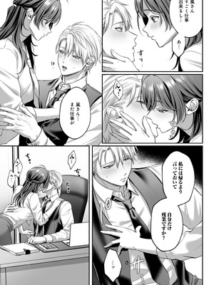 [濃蜜ラブルージュCOMICS+ (泣虫ツヨシ)] 子犬みたいな顔で、もっと悶えて。～ドM変態ワンコくんにいじわるエッチなお仕置きしちゃいます～【限定特典付きボイコミ特装_42_iwdg