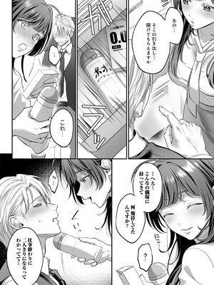 [濃蜜ラブルージュCOMICS+ (泣虫ツヨシ)] 子犬みたいな顔で、もっと悶えて。～ドM変態ワンコくんにいじわるエッチなお仕置きしちゃいます～【限定特典付きボイコミ特装_43_uxnn