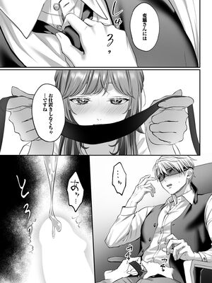 [濃蜜ラブルージュCOMICS+ (泣虫ツヨシ)] 子犬みたいな顔で、もっと悶えて。～ドM変態ワンコくんにいじわるエッチなお仕置きしちゃいます～【限定特典付きボイコミ特装_44_hbej