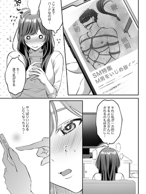 [濃蜜ラブルージュCOMICS+ (泣虫ツヨシ)] 子犬みたいな顔で、もっと悶えて。～ドM変態ワンコくんにいじわるエッチなお仕置きしちゃいます～【限定特典付きボイコミ特装_52_jaih