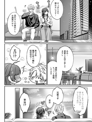 [濃蜜ラブルージュCOMICS+ (泣虫ツヨシ)] 子犬みたいな顔で、もっと悶えて。～ドM変態ワンコくんにいじわるエッチなお仕置きしちゃいます～【限定特典付きボイコミ特装_59_expj