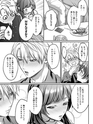 [濃蜜ラブルージュCOMICS+ (泣虫ツヨシ)] 子犬みたいな顔で、もっと悶えて。～ドM変態ワンコくんにいじわるエッチなお仕置きしちゃいます～【限定特典付きボイコミ特装_60_impt