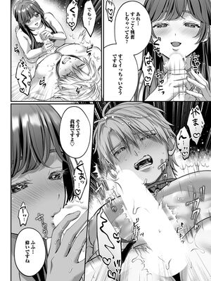 [濃蜜ラブルージュCOMICS+ (泣虫ツヨシ)] 子犬みたいな顔で、もっと悶えて。～ドM変態ワンコくんにいじわるエッチなお仕置きしちゃいます～【限定特典付きボイコミ特装_65_bmpv