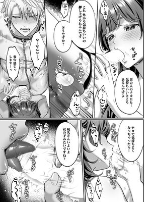[濃蜜ラブルージュCOMICS+ (泣虫ツヨシ)] 子犬みたいな顔で、もっと悶えて。～ドM変態ワンコくんにいじわるエッチなお仕置きしちゃいます～【限定特典付きボイコミ特装_66_ygsy