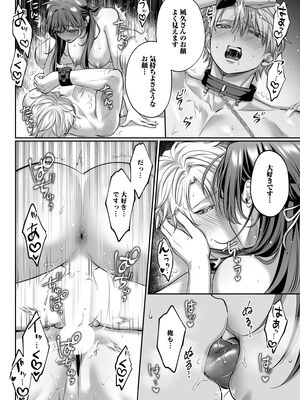 [濃蜜ラブルージュCOMICS+ (泣虫ツヨシ)] 子犬みたいな顔で、もっと悶えて。～ドM変態ワンコくんにいじわるエッチなお仕置きしちゃいます～【限定特典付きボイコミ特装_73_ilcq