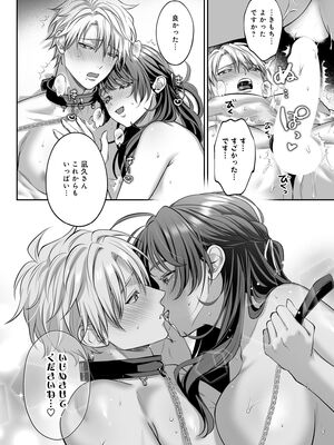 [濃蜜ラブルージュCOMICS+ (泣虫ツヨシ)] 子犬みたいな顔で、もっと悶えて。～ドM変態ワンコくんにいじわるエッチなお仕置きしちゃいます～【限定特典付きボイコミ特装_75_dwlw