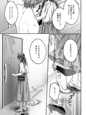 [濃蜜ラブルージュCOMICS+ (泣虫ツヨシ)] 子犬みたいな顔で、もっと悶えて。～筋肉系巨根ドMなワンコくんと欲望開放贅沢えっち～【限定特典付きボイコミ特装版】 [DL版]_06_yefs