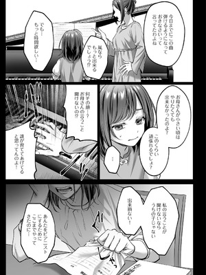[濃蜜ラブルージュCOMICS+ (泣虫ツヨシ)] 子犬みたいな顔で、もっと悶えて。～筋肉系巨根ドMなワンコくんと欲望開放贅沢えっち～【限定特典付きボイコミ特装版】 [DL版]_08_sfat