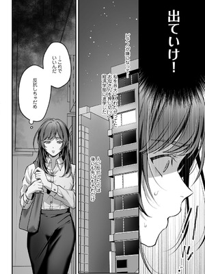 [濃蜜ラブルージュCOMICS+ (泣虫ツヨシ)] 子犬みたいな顔で、もっと悶えて。～筋肉系巨根ドMなワンコくんと欲望開放贅沢えっち～【限定特典付きボイコミ特装版】 [DL版]_09_asve