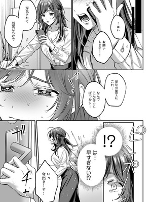 [濃蜜ラブルージュCOMICS+ (泣虫ツヨシ)] 子犬みたいな顔で、もっと悶えて。～筋肉系巨根ドMなワンコくんと欲望開放贅沢えっち～【限定特典付きボイコミ特装版】 [DL版]_12_uyni