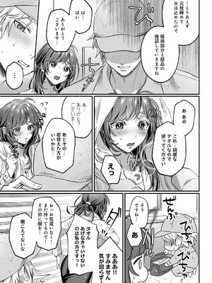 [濃蜜ラブルージュCOMICS+ (泣虫ツヨシ)] 子犬みたいな顔で、もっと悶えて。～筋肉系巨根ドMなワンコくんと欲望開放贅沢えっち～【限定特典付きボイコミ特装版】 [DL版]_14_abhq