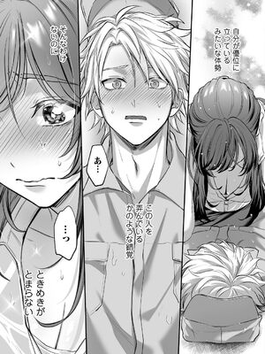 [濃蜜ラブルージュCOMICS+ (泣虫ツヨシ)] 子犬みたいな顔で、もっと悶えて。～筋肉系巨根ドMなワンコくんと欲望開放贅沢えっち～【限定特典付きボイコミ特装版】 [DL版]_16_eivw