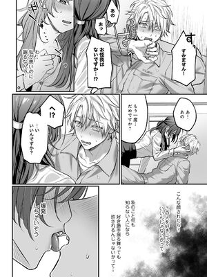 [濃蜜ラブルージュCOMICS+ (泣虫ツヨシ)] 子犬みたいな顔で、もっと悶えて。～筋肉系巨根ドMなワンコくんと欲望開放贅沢えっち～【限定特典付きボイコミ特装版】 [DL版]_17_toqx