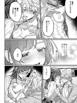 [濃蜜ラブルージュCOMICS+ (泣虫ツヨシ)] 子犬みたいな顔で、もっと悶えて。～筋肉系巨根ドMなワンコくんと欲望開放贅沢えっち～【限定特典付きボイコミ特装版】 [DL版]_19_xflh