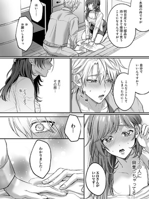 [濃蜜ラブルージュCOMICS+ (泣虫ツヨシ)] 子犬みたいな顔で、もっと悶えて。～筋肉系巨根ドMなワンコくんと欲望開放贅沢えっち～【限定特典付きボイコミ特装版】 [DL版]_29_xvky