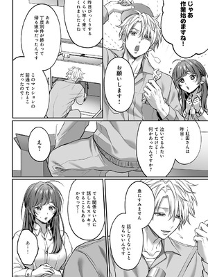 [濃蜜ラブルージュCOMICS+ (泣虫ツヨシ)] 子犬みたいな顔で、もっと悶えて。～筋肉系巨根ドMなワンコくんと欲望開放贅沢えっち～【限定特典付きボイコミ特装版】 [DL版]_31_owfo