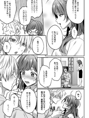 [濃蜜ラブルージュCOMICS+ (泣虫ツヨシ)] 子犬みたいな顔で、もっと悶えて。～筋肉系巨根ドMなワンコくんと欲望開放贅沢えっち～【限定特典付きボイコミ特装版】 [DL版]_32_wchs