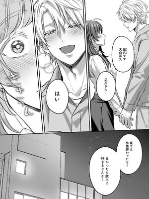 [濃蜜ラブルージュCOMICS+ (泣虫ツヨシ)] 子犬みたいな顔で、もっと悶えて。～筋肉系巨根ドMなワンコくんと欲望開放贅沢えっち～【限定特典付きボイコミ特装版】 [DL版]_33_ieqs