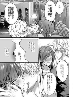 [濃蜜ラブルージュCOMICS+ (泣虫ツヨシ)] 子犬みたいな顔で、もっと悶えて。～筋肉系巨根ドMなワンコくんと欲望開放贅沢えっち～【限定特典付きボイコミ特装版】 [DL版]_38_dblw