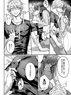 [濃蜜ラブルージュCOMICS+ (泣虫ツヨシ)] 子犬みたいな顔で、もっと悶えて。～筋肉系巨根ドMなワンコくんと欲望開放贅沢えっち～【限定特典付きボイコミ特装版】 [DL版]_39_nxcs