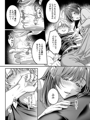 [濃蜜ラブルージュCOMICS+ (泣虫ツヨシ)] 子犬みたいな顔で、もっと悶えて。～筋肉系巨根ドMなワンコくんと欲望開放贅沢えっち～【限定特典付きボイコミ特装版】 [DL版]_41_cjun