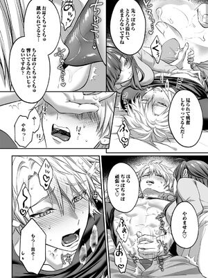 [濃蜜ラブルージュCOMICS+ (泣虫ツヨシ)] 子犬みたいな顔で、もっと悶えて。～筋肉系巨根ドMなワンコくんと欲望開放贅沢えっち～【限定特典付きボイコミ特装版】 [DL版]_43_admv