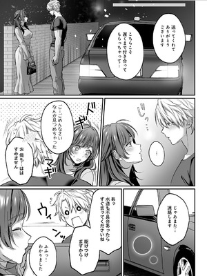 [濃蜜ラブルージュCOMICS+ (泣虫ツヨシ)] 子犬みたいな顔で、もっと悶えて。～筋肉系巨根ドMなワンコくんと欲望開放贅沢えっち～【限定特典付きボイコミ特装版】 [DL版]_52_gsfb